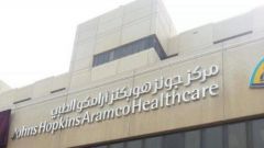 مركز أرامكو الطبي يعلن عن #وظائف إدارية وصحية شاغرة